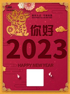兔年海报2023促销二维码新