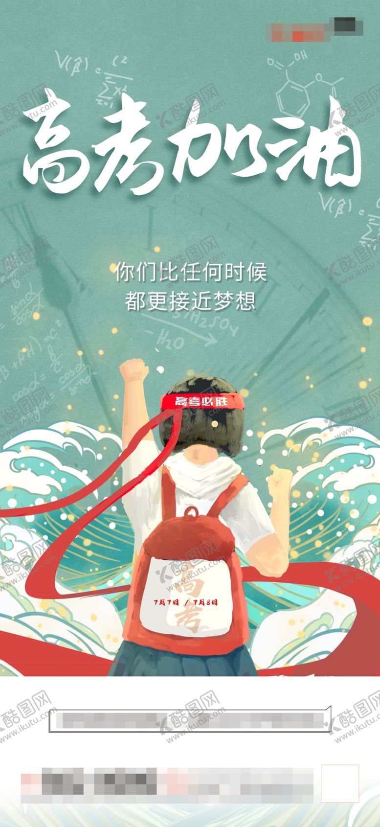 编号：27935609160736231673【酷图网】源文件下载-高考微信单图