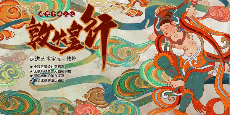 编号：94053809151247327593【酷图网】源文件下载-敦煌艺术图片KTV家装