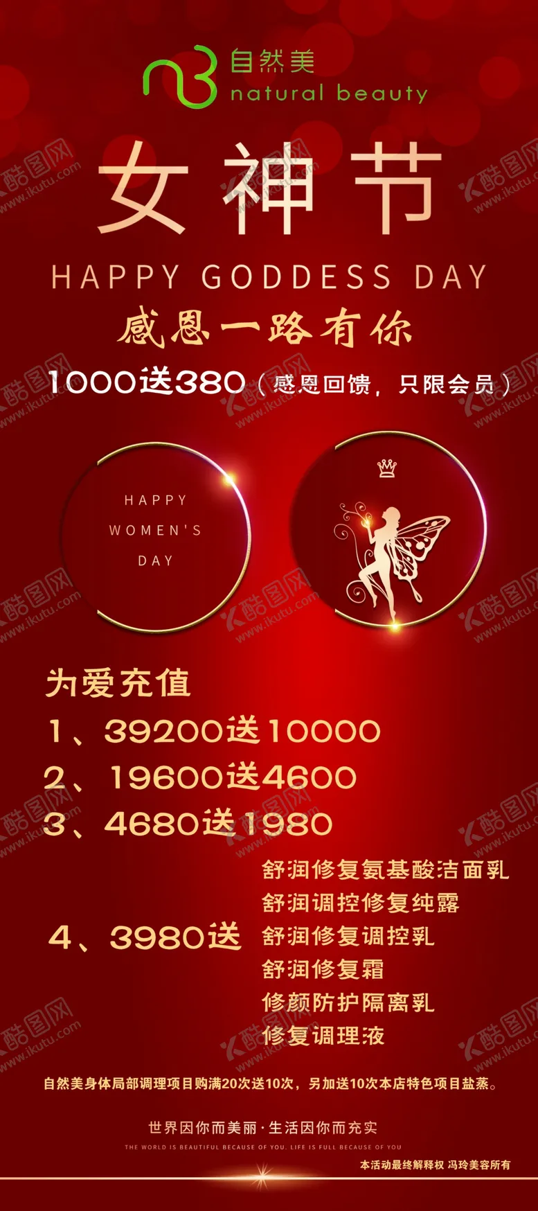 编号：21496903140209509549【酷图网】源文件下载-展架38妇女节女神节活动