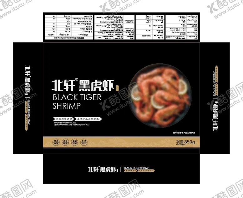 编号：42901710102107419063【酷图网】源文件下载-大虾包装盒平面展开图