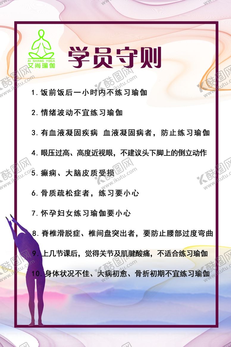编号：89403107040055574633【酷图网】源文件下载-瑜伽文化展板瑜伽宣传