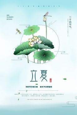 立夏二十四节气中国传统节气