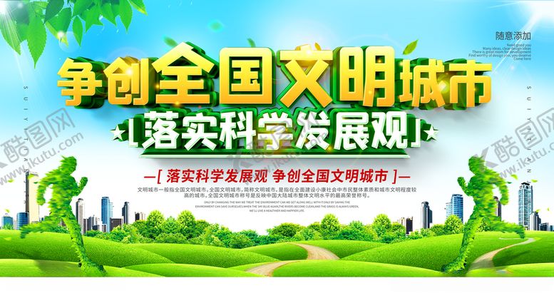 编号：11712409300353533192【酷图网】源文件下载-争创文明城市