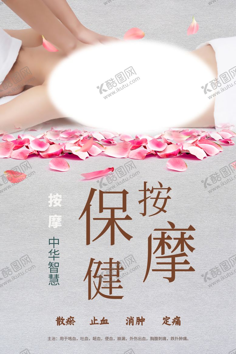 编号：12855701310156525383【酷图网】源文件下载-按摩