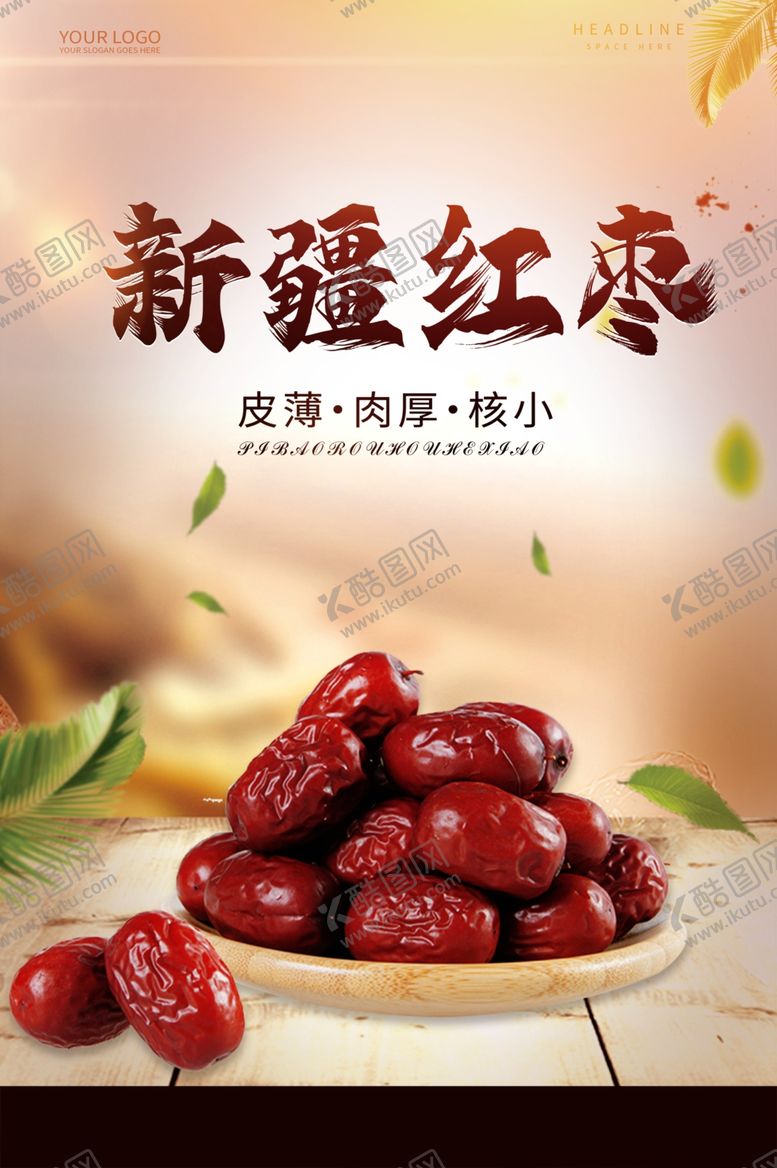 编号：70728904301427392664【酷图网】源文件下载-红枣