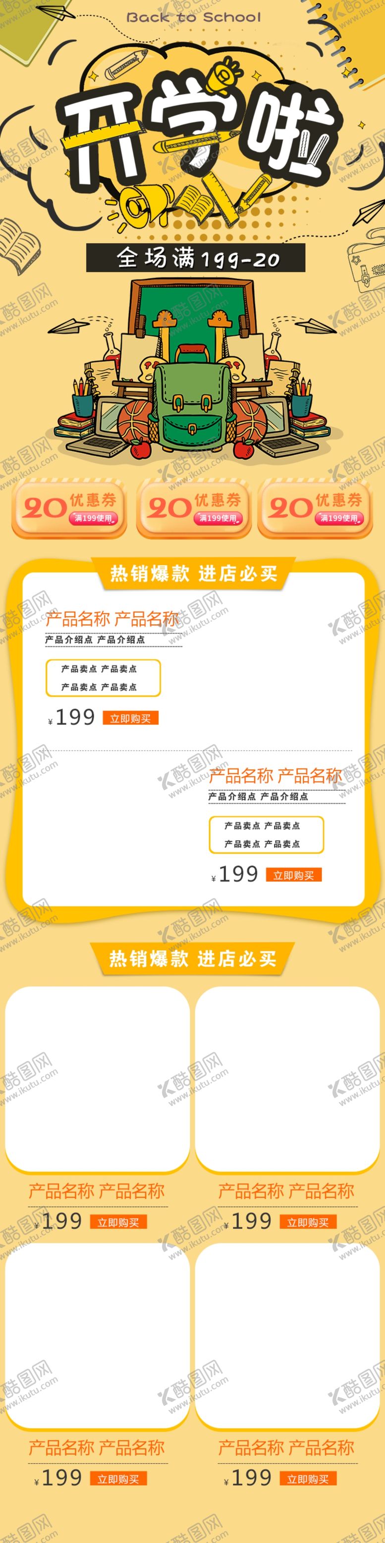 编号：30081207041805025555【酷图网】源文件下载-开学啦