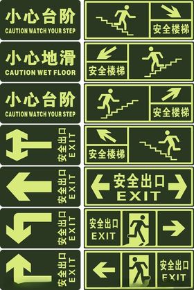 安全出口