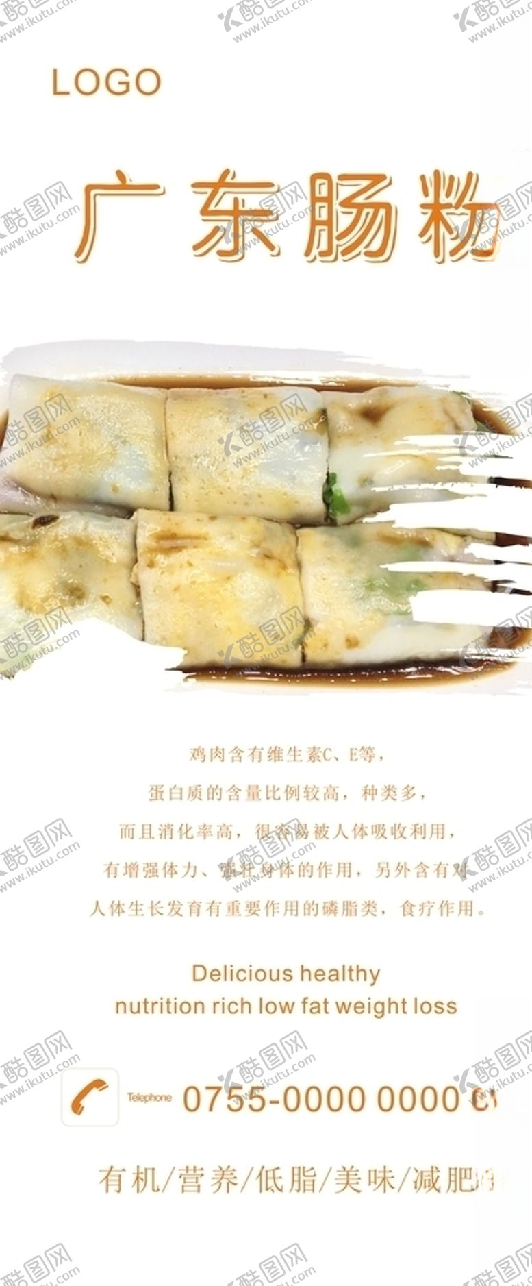 编号：98877504171504401908【酷图网】源文件下载-肠粉展架