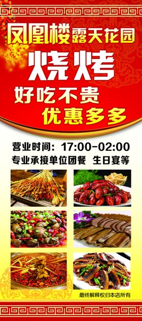 凤凰楼露天花园宣传展架
