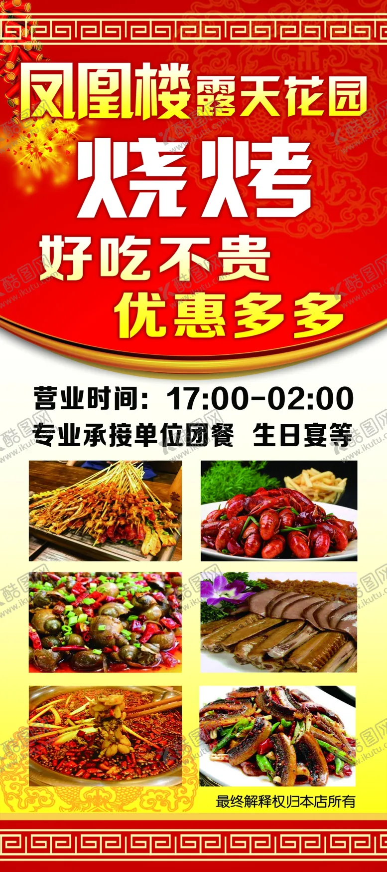 编号：26414907030811387897【酷图网】源文件下载-凤凰楼露天花园宣传展架