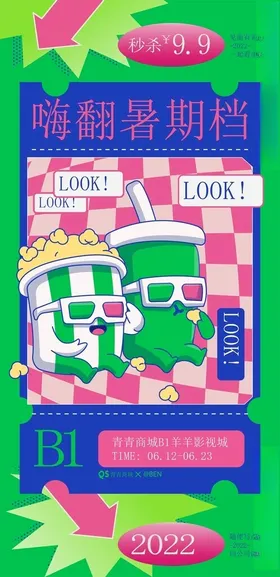 圣诞促销海报设计