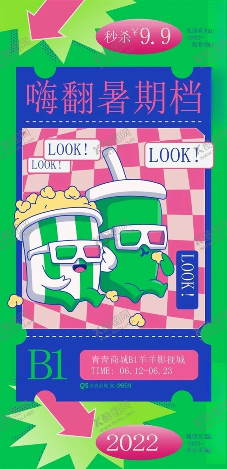 编号：72325204011328106801【酷图网】源文件下载-圣诞促销海报设计