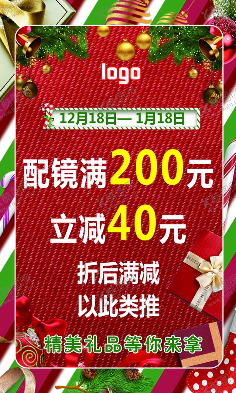 编号：17089309140203105142【酷图网】源文件下载-眼镜店双旦海报元旦节双节促销广告