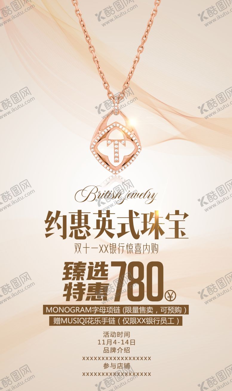 编号：87494902240056346570【酷图网】源文件下载-珠宝海报
