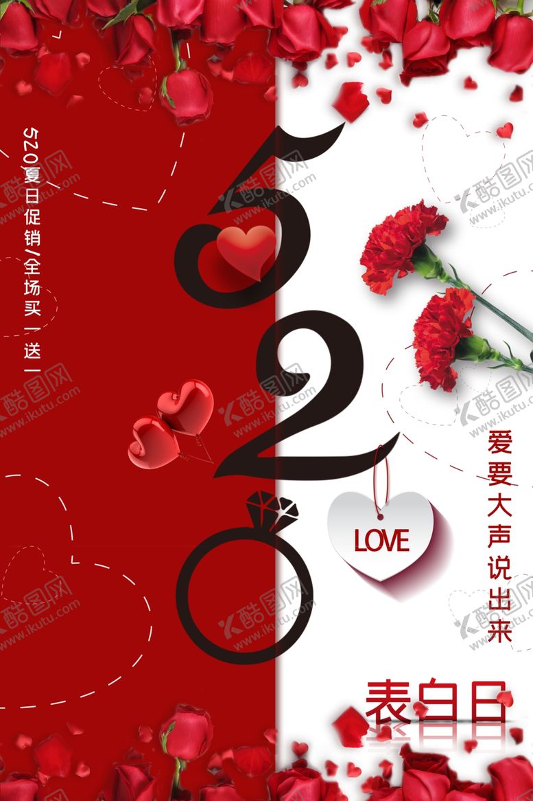 编号：55503309232223506290【酷图网】源文件下载-520表白