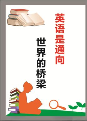 英语桥梁