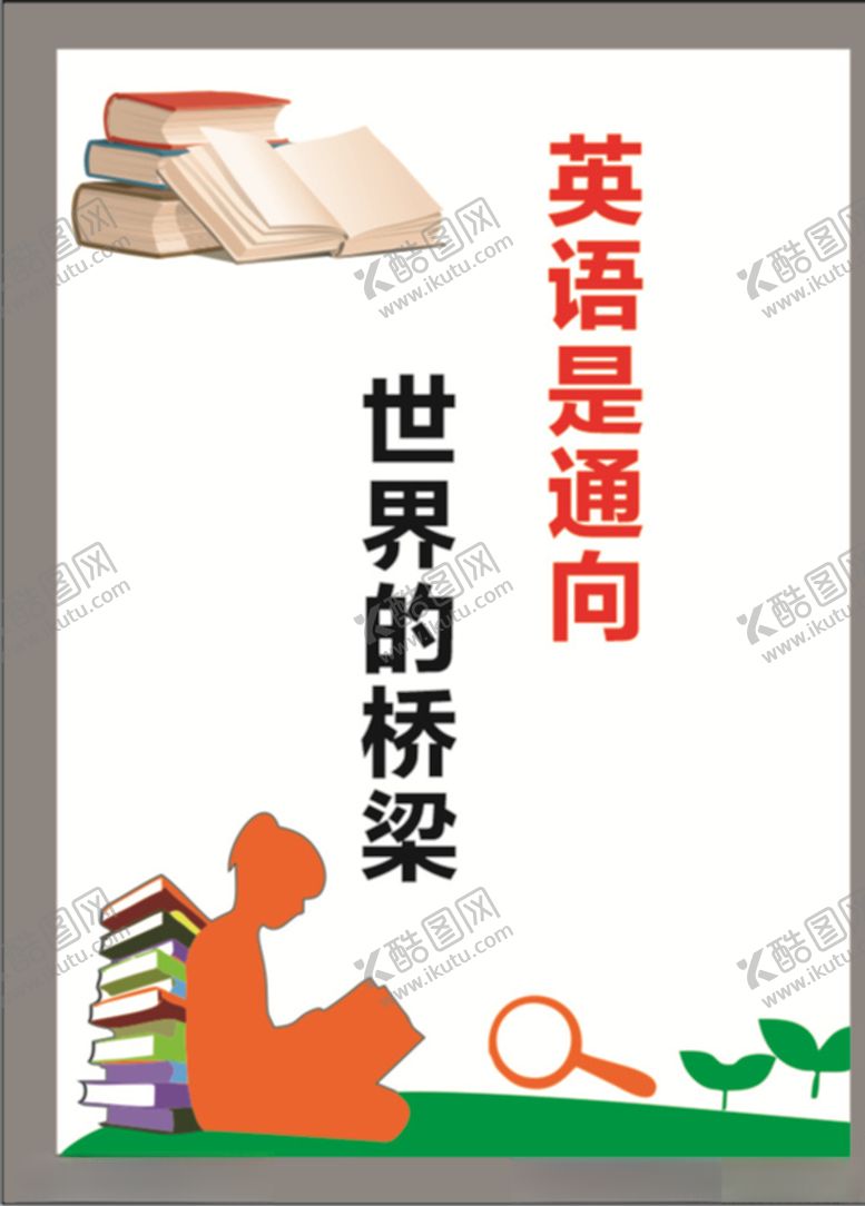 编号：96079104180921396043【酷图网】源文件下载-英语桥梁