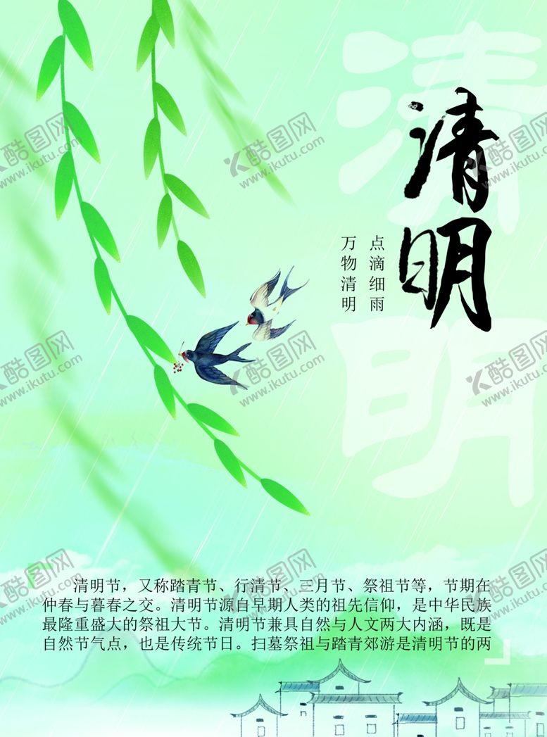 编号：51555501162109466054【酷图网】源文件下载-清明