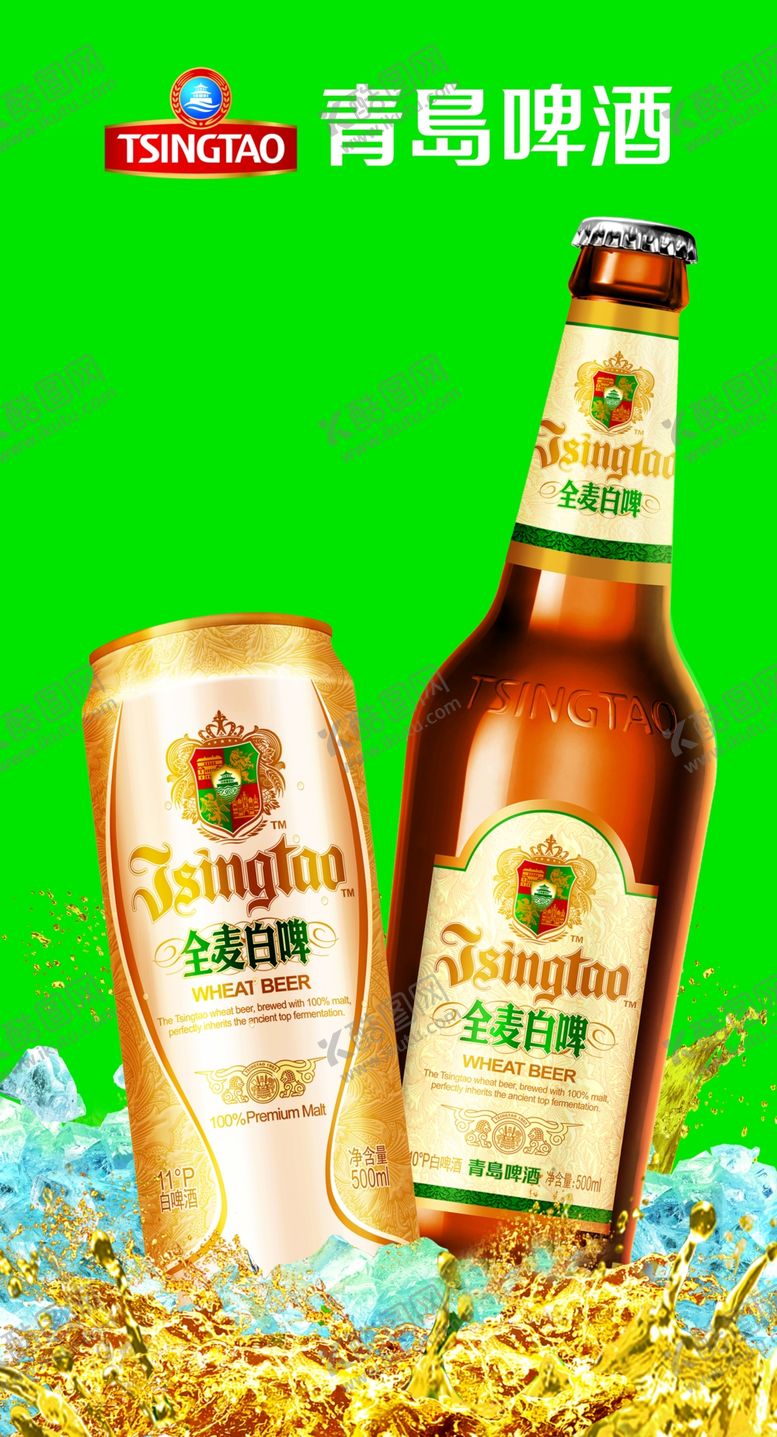 编号：98343612110110205509【酷图网】源文件下载-青岛啤酒白啤酒