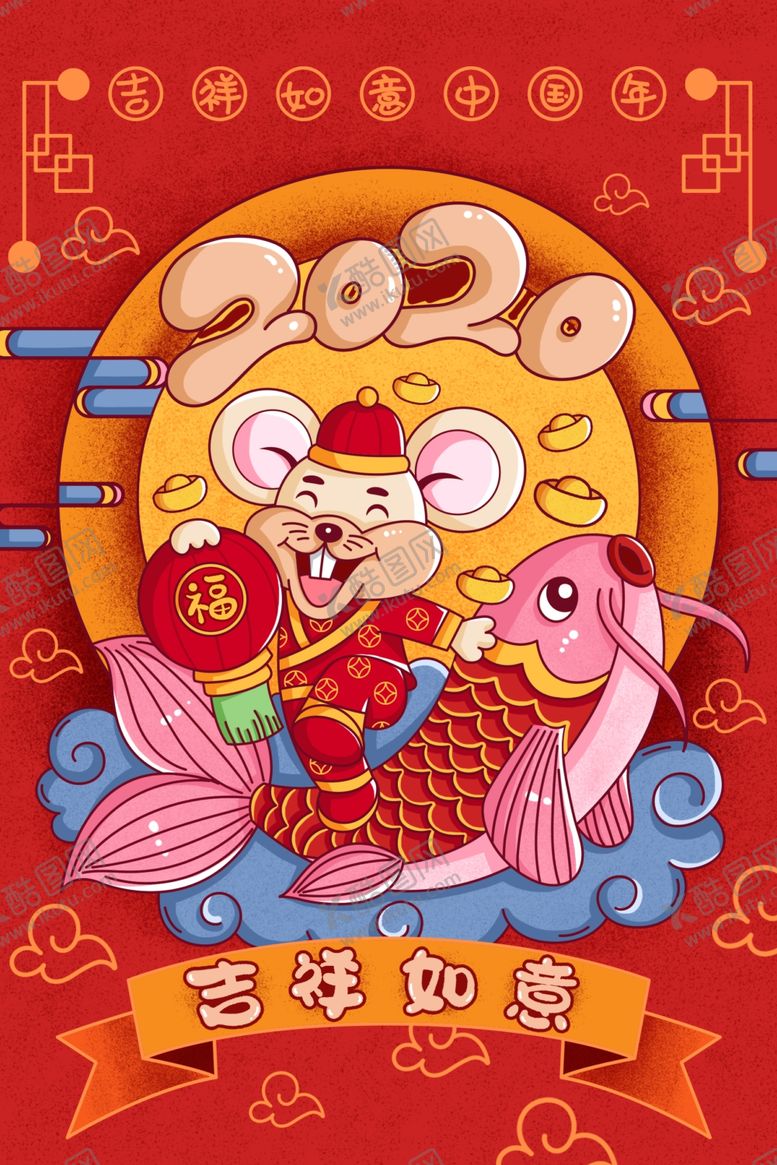 编号：50058010061807046895【酷图网】源文件下载-2020鼠年