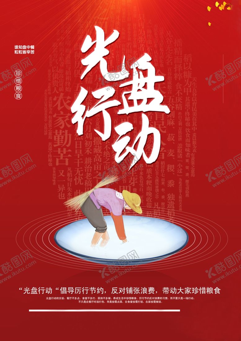 编号：89554404300404186049【酷图网】源文件下载-光盘行动