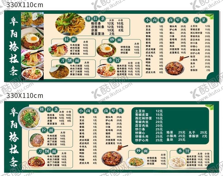 编号：79679602130600274338【酷图网】源文件下载-格拉条广告