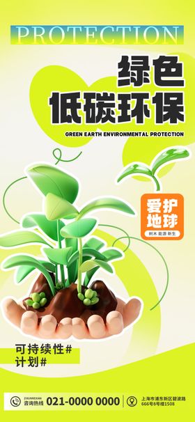 绿色低碳植物环保宣传图