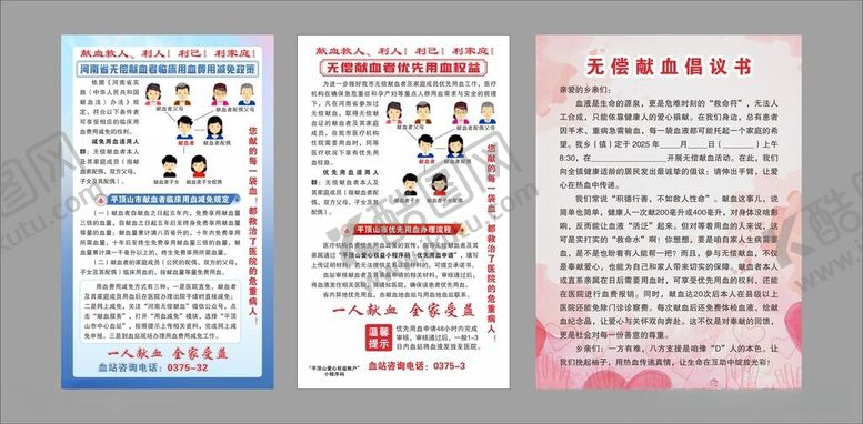 编号：51242906050929449882【酷图网】源文件下载-献血让世界继续跳动献血倡议书
