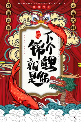 锦鲤