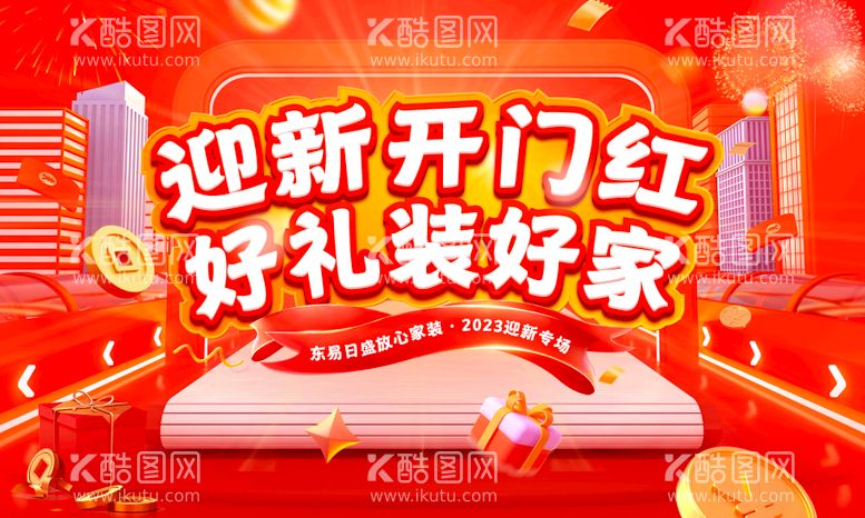 编号：34445412051459436022【酷图网】源文件下载-迎新年海报