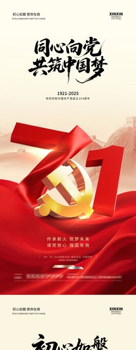 地产建党节建军节系列海报
