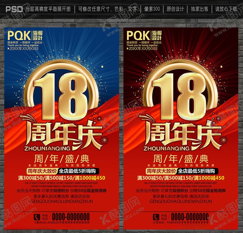 编号：43759310300529318359【酷图网】源文件下载-18周年