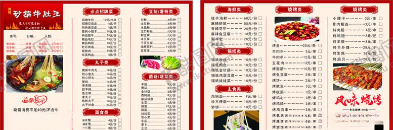 编号：58101406180738595721【酷图网】源文件下载-涮牛肚烧烤菜单