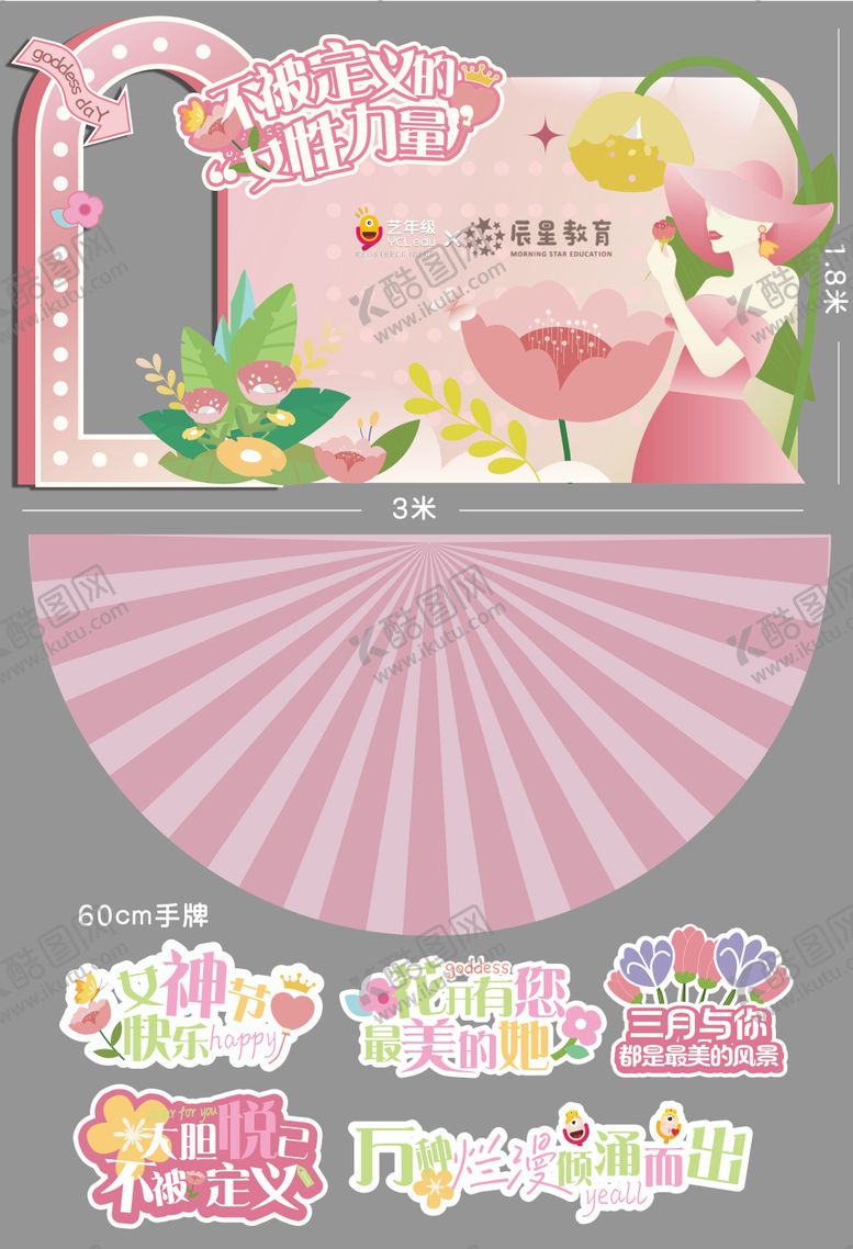 编号：89629603011729057918【酷图网】源文件下载-不被定义的女性力量