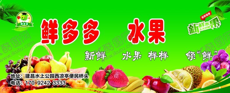 编号：62632305041004504250【酷图网】源文件下载-水果海报