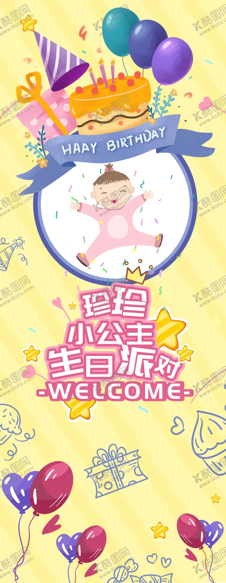 编号：36740510040929259854【酷图网】源文件下载-生日派对
