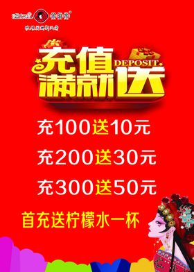 充值就送