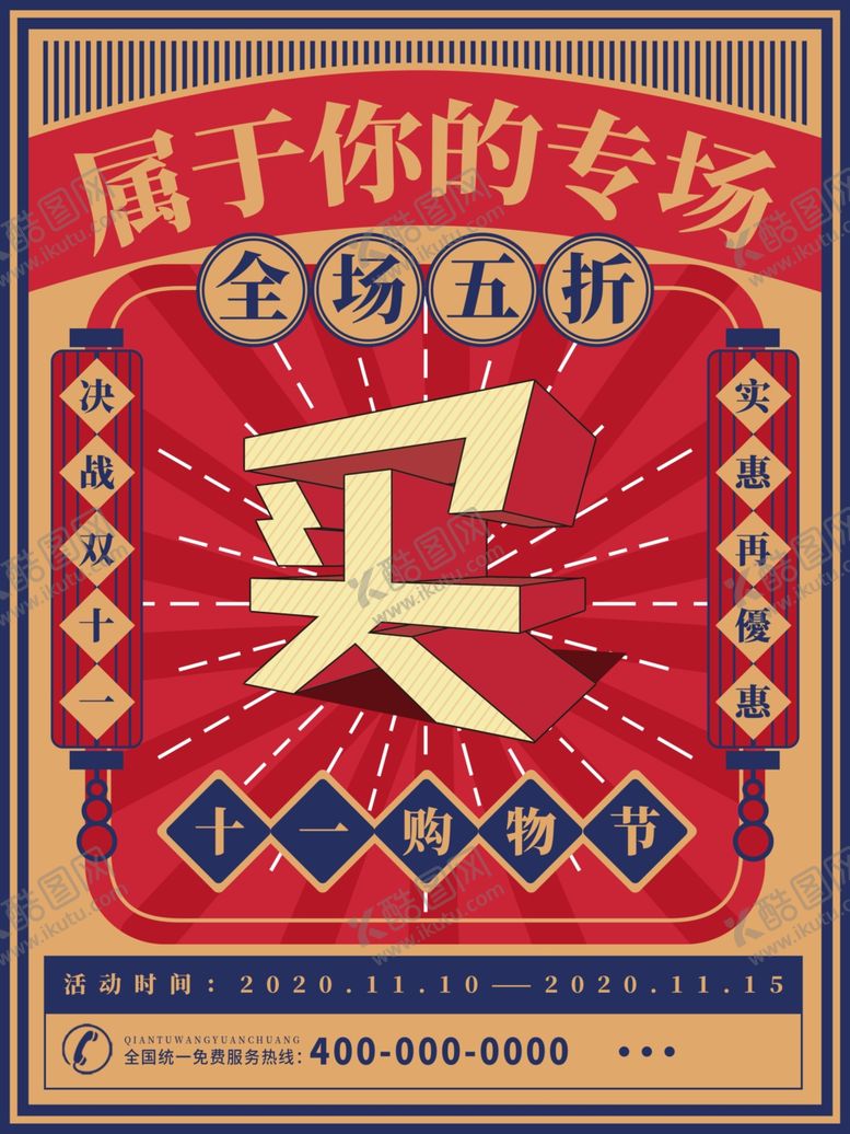 编号：57636205021514224760【酷图网】源文件下载-双11促销