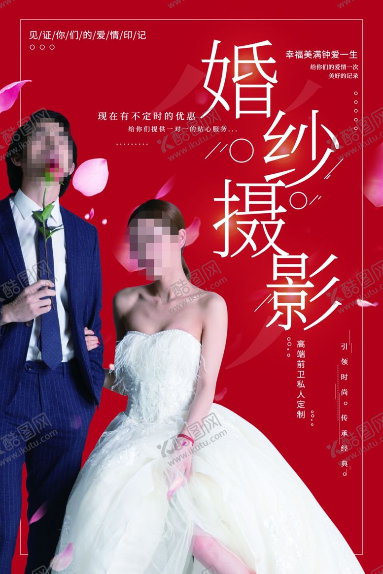 编号：89190602110634179417【酷图网】源文件下载-婚纱摄影