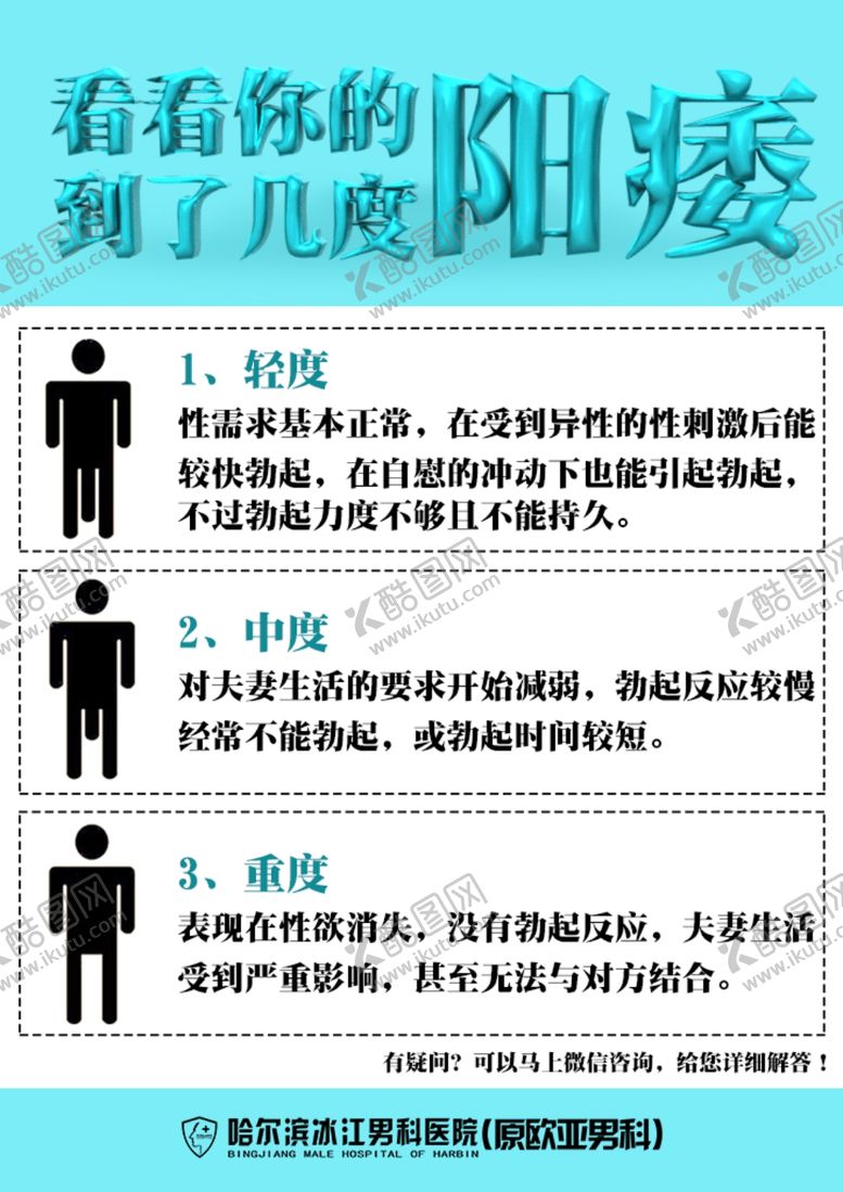 编号：60846210280621496459【酷图网】源文件下载-男科常识