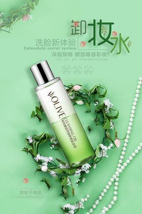 夏季促销清新卸妆水海报