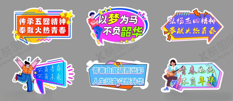 编号：91903910180339524830【酷图网】源文件下载-多彩创意促销广告标识牌