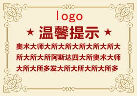 温馨提示