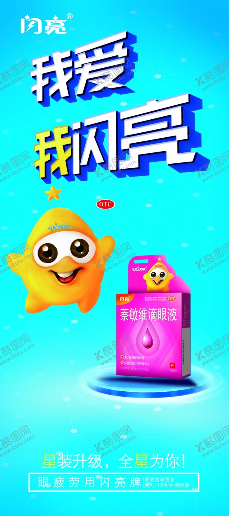 编号：76219510282253032304【酷图网】源文件下载-闪亮展架闪亮单页蓝色单页