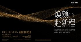 医美美学活动展板（EPS用AI打开）