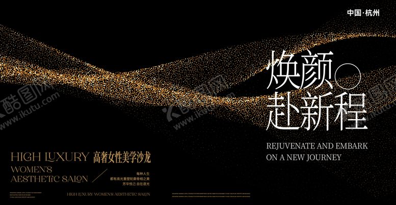 编号：65674701271455464342【酷图网】源文件下载-医美美学活动展板（EPS用AI打开）