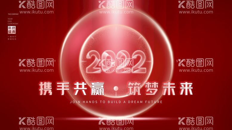 编号：05264710041045419438【酷图网】源文件下载-虎年新年企业年会展板舞台背景