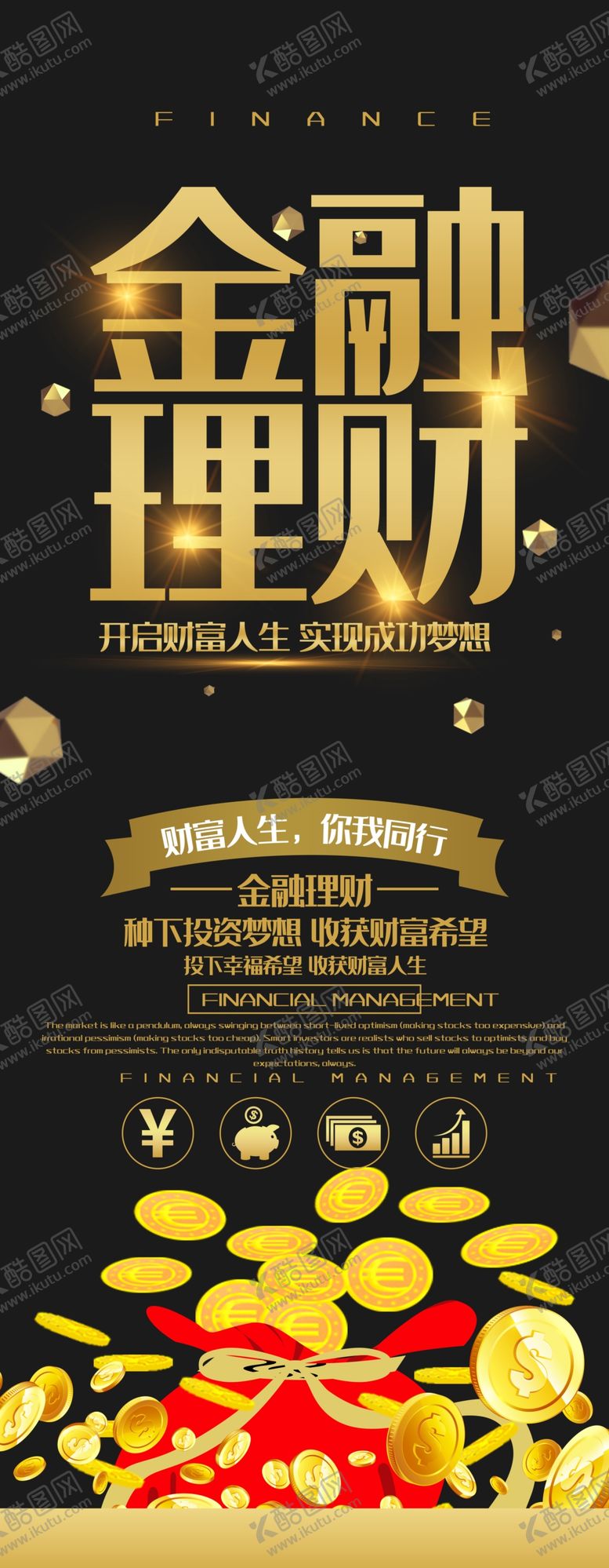 编号：67597803131818375272【酷图网】源文件下载-金融理财