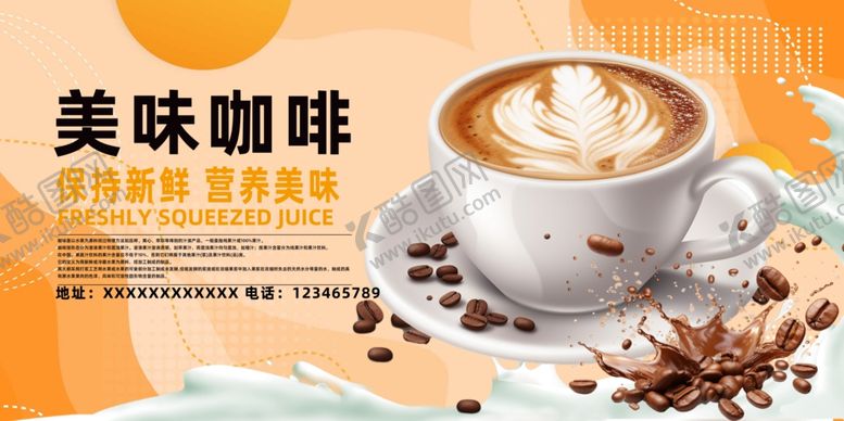 编号：48693706291614472214【酷图网】源文件下载-咖啡